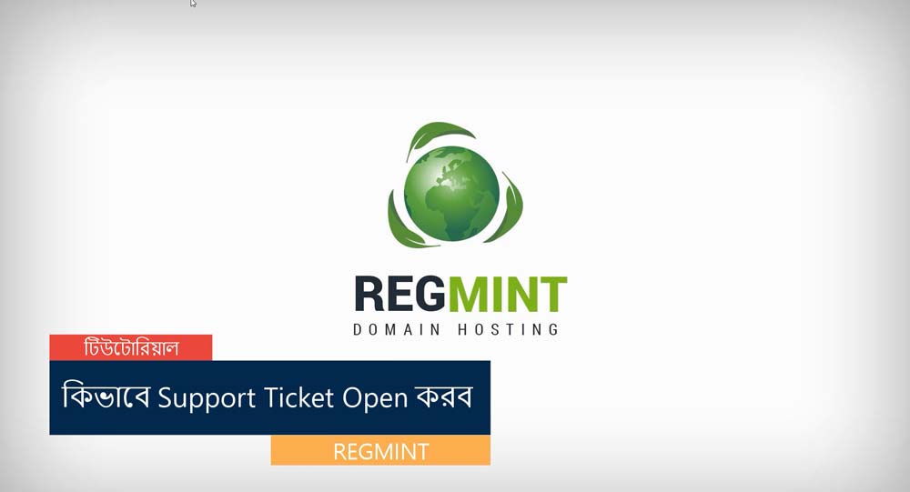 কিভাবে Support Ticket Open করব